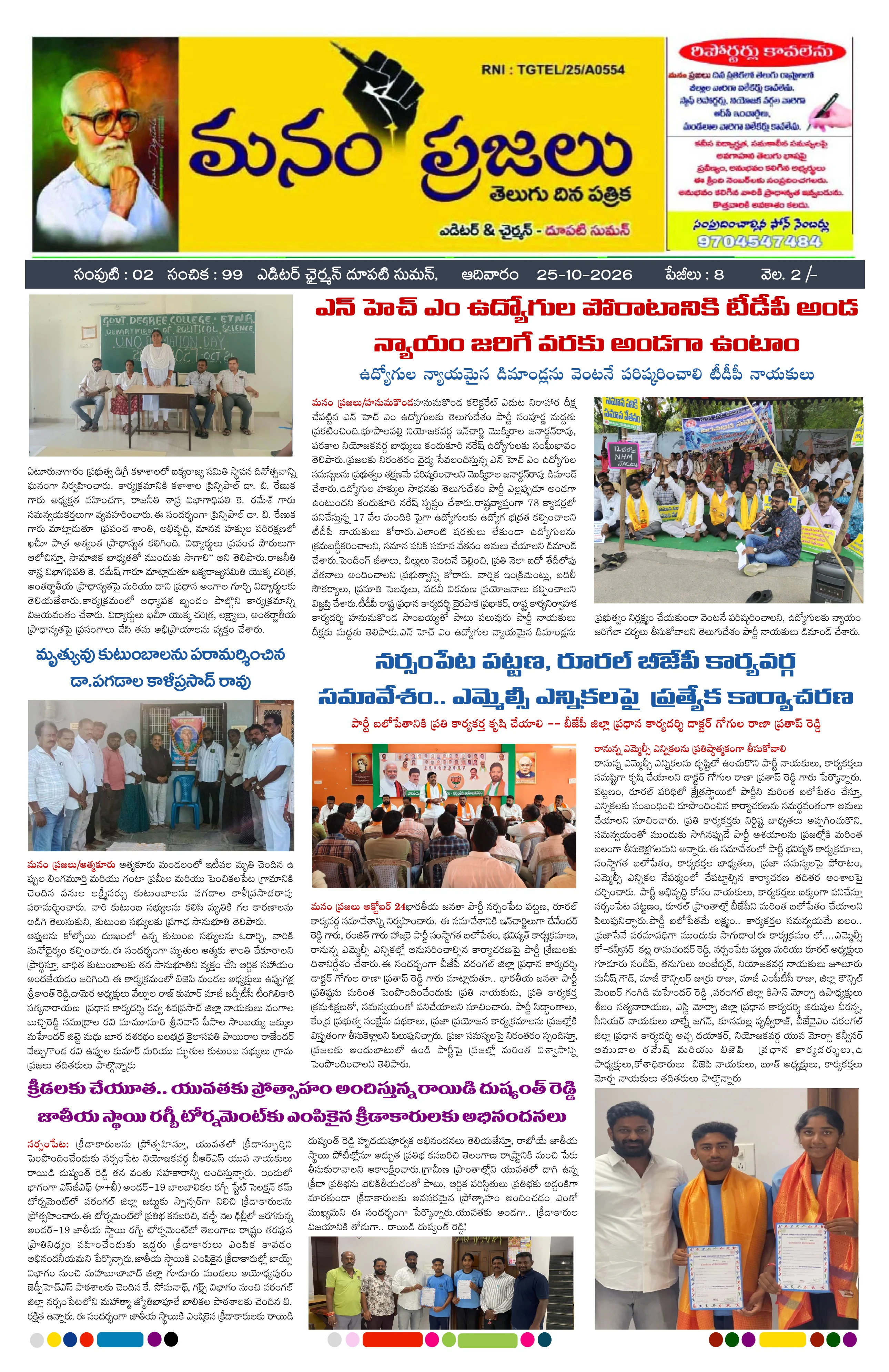 E-Paper Page